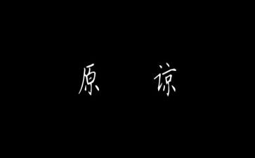 原谅作文600字5篇