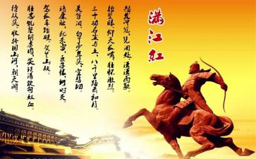 岳飞的读后感通用8篇
