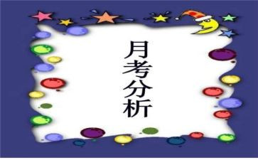 初中月考优秀作文5篇