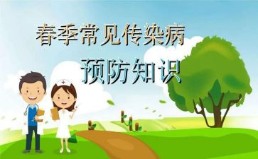 大班预防传染病教案5篇
