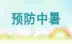 预防秋季传染病教案8篇