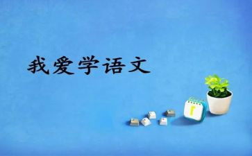 教师个人语文工作总结2023精选7篇