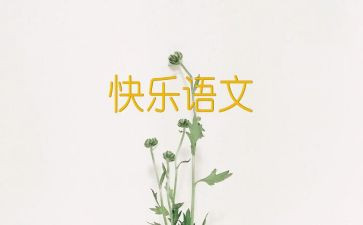 语文阅读培训心得5篇