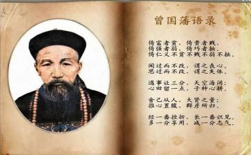 曾国藩传读后感最新8篇