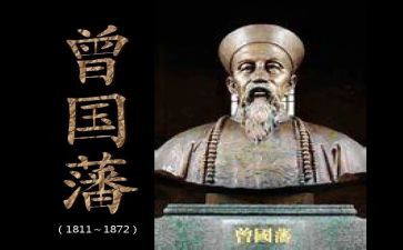 曾国藩家书读后感优质6篇