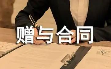 房屋赠与合同7篇