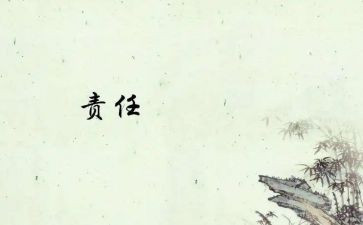 爱责任心得体会优秀7篇