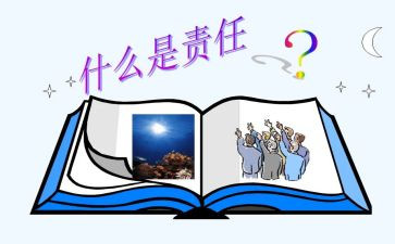 生命与责任作文模板7篇
