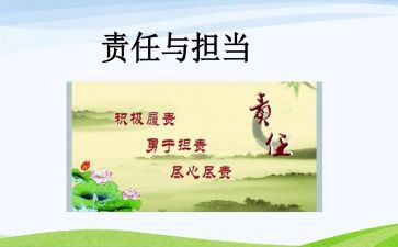 爱责任心得体会5篇