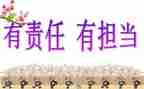 责任作文800字高中7篇