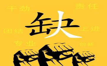 混人事招聘工作总结8篇