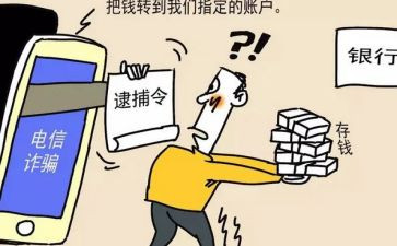 防金融诈骗心得8篇