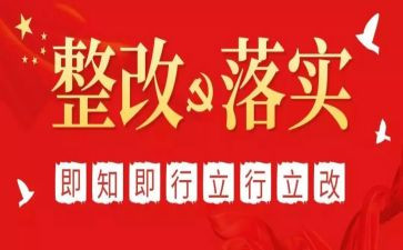 医保问题整改报告范文8篇