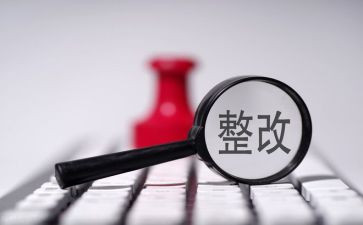 医院医保办整改报告5篇