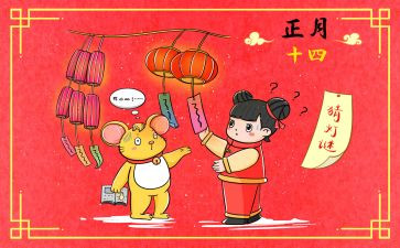 正月十五猜灯谜活动方案5篇