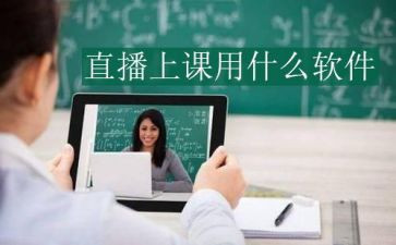 老师直播观后感8篇