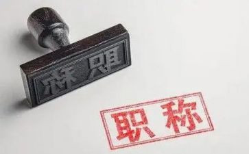 职称评定技术工作总结模板7篇
