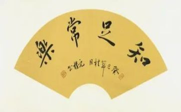 知足是福作文通用5篇