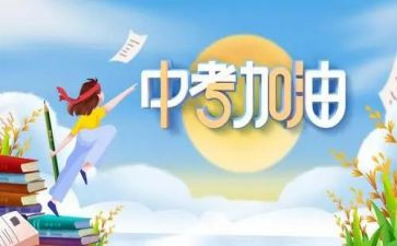中考总结心得5篇