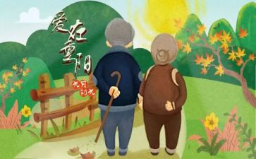 重阳节的好作文300字8篇