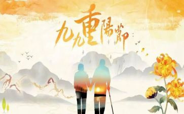 重阳节超市活动方案5篇