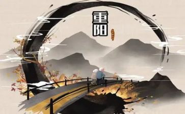 作文重阳节的作文8篇