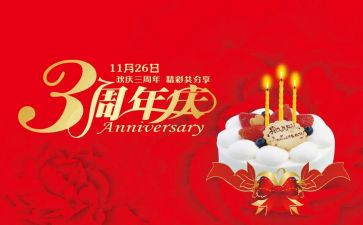 一周年庆活动方案参考6篇