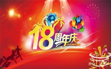 一周年庆活动方案8篇