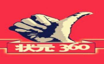状元的心得体会7篇