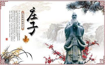 庄子说读后感800字6篇