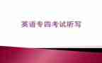 英语专四心得体会优秀5篇