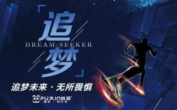 中学生追梦演讲稿6篇