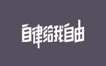 网课自律演讲稿8篇
