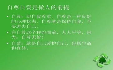 自尊作文500字7篇