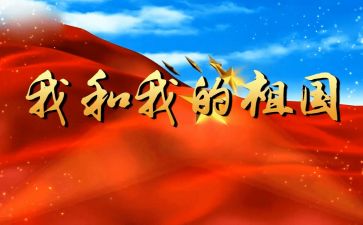 我以我的祖国为傲作文模板8篇
