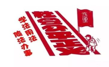 中学生遵纪守法演讲稿5篇