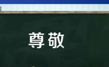 我尊敬的人作文400字5篇